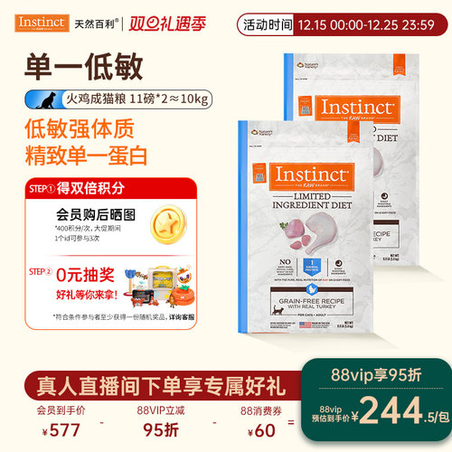 Instinct百利猫粮肠胃