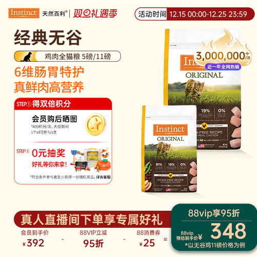 Instinct天然百利无谷鸡猫粮