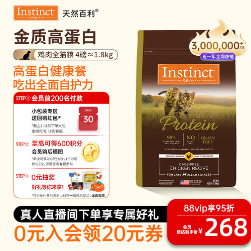 Instinct百利高蛋白猫粮尝鲜装