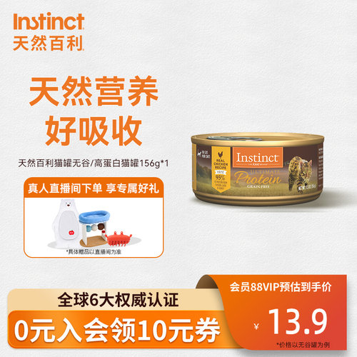 Instinct天然百利高蛋白鸡肉猫罐