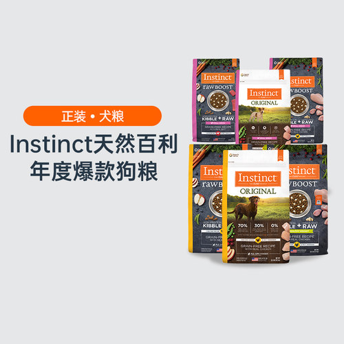 【百亿补贴】Instinct天然百利狗粮无谷鸡冻干双拼鸡肉减重狗粮