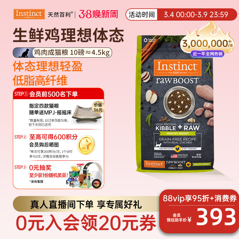 [官方旗舰店]Instinct天然百利猫粮进口生鲜系列控制体重成猫粮