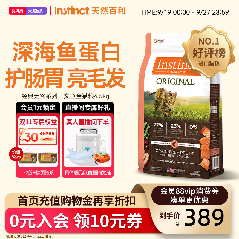 Instinct天然百利百利猫粮三文鱼图片