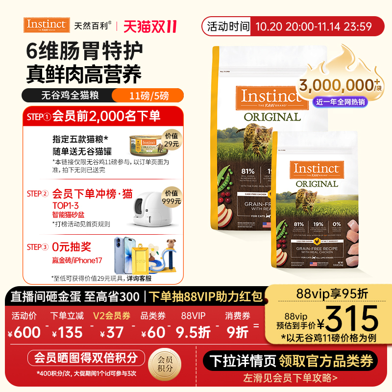 Instinct天然百利无谷鸡猫粮