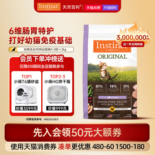 [官方旗舰店]Instinct天然百利猫粮进口无谷鸡肉幼猫专用粮4.5磅