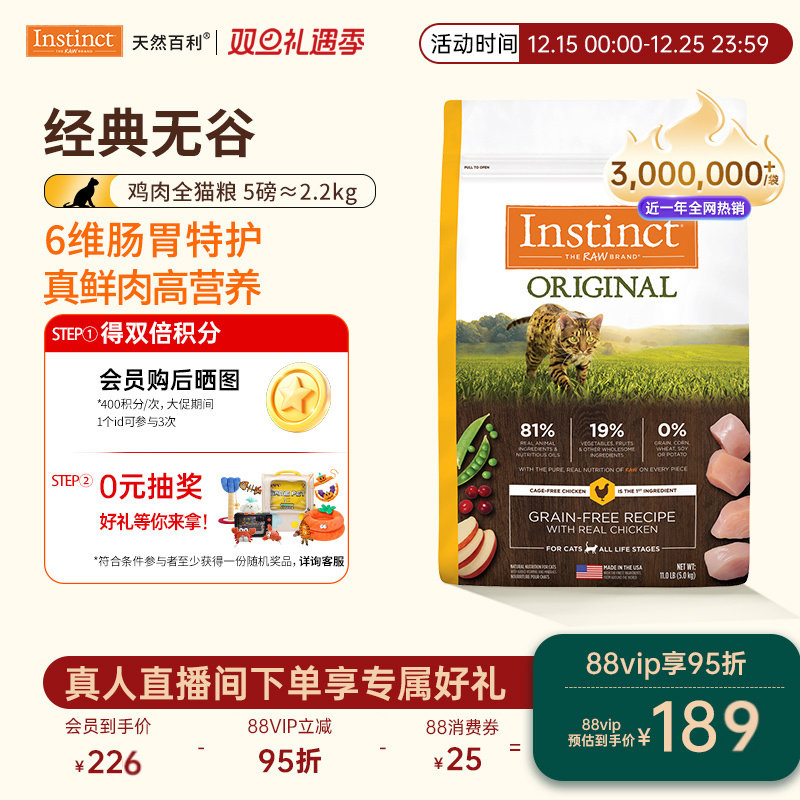 Instinct��Ȼ�����޹ȼ�ȫè�� 245.01Ԫ