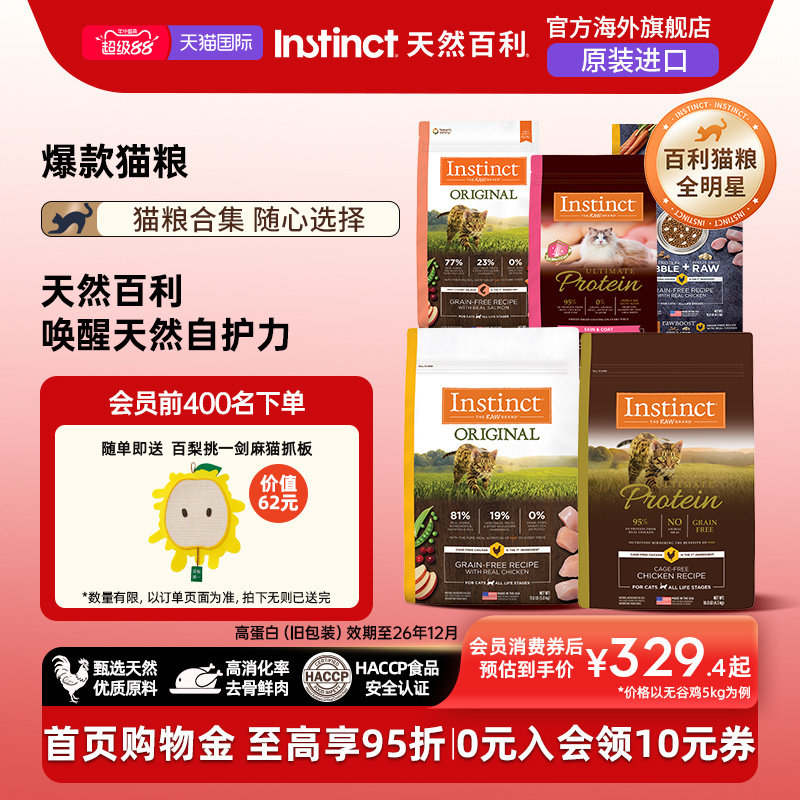 Instinct天然百利猫粮高蛋白进口全价无谷生…
