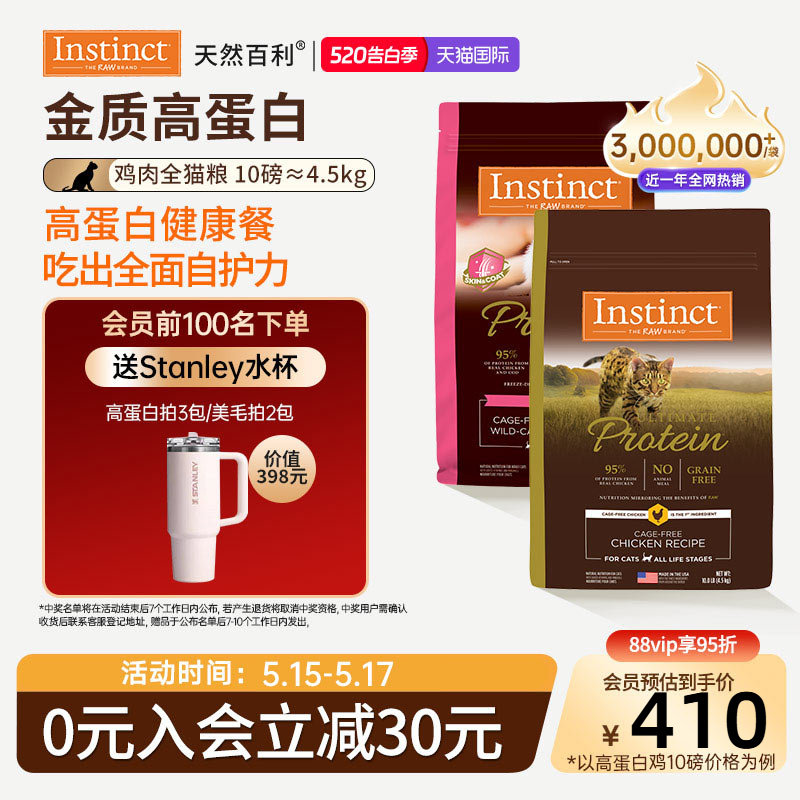 [官方旗舰店]Instinct天然百利猫粮全价高蛋白猫粮美毛鸡肉猫粮