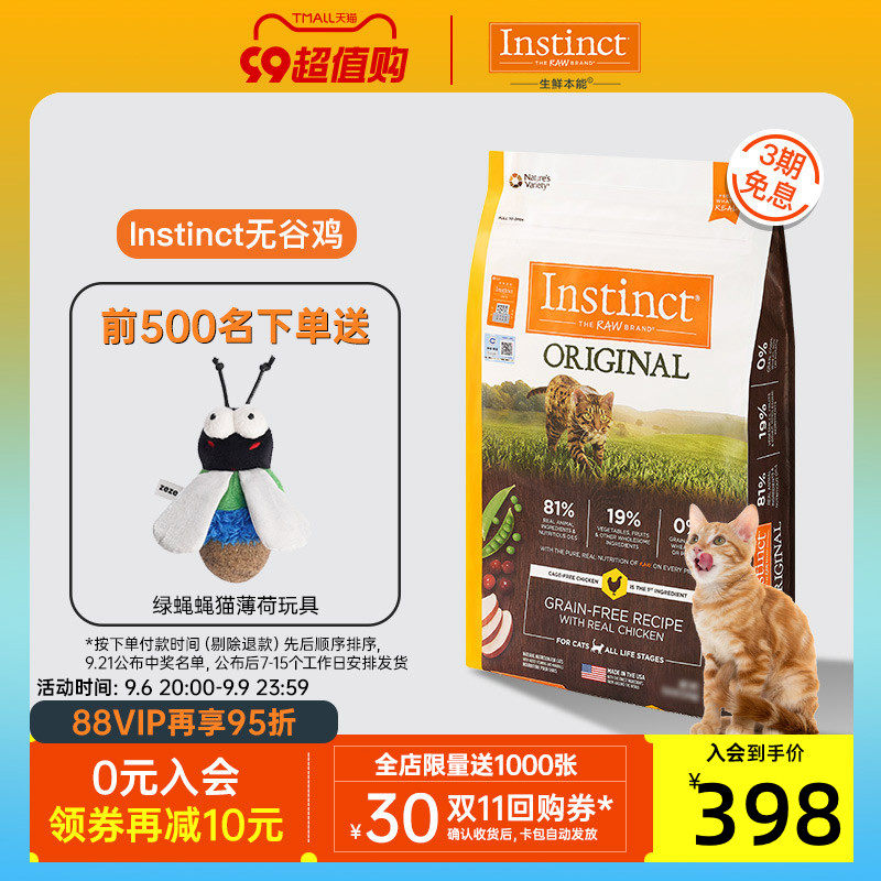 【官方旗舰店】Instinct生鲜本能百利猫粮无谷鸡肉全猫粮11磅使用感如何?