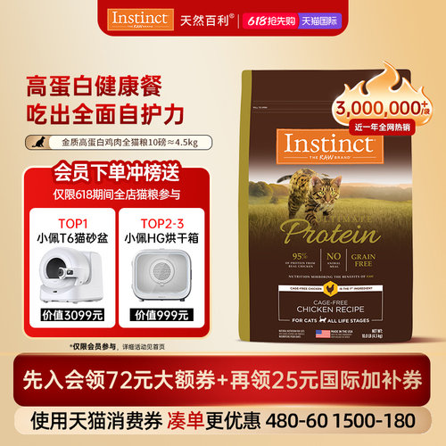 [618抢先购]Instinct天然百利猫粮进口优质高蛋白鸡肉全猫粮4.5kg