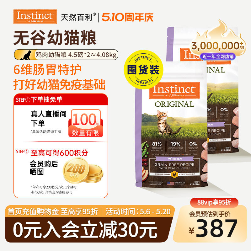 [官方旗舰店]Instinct天然百利猫粮进口无谷系列鸡肉幼猫粮2kg*2