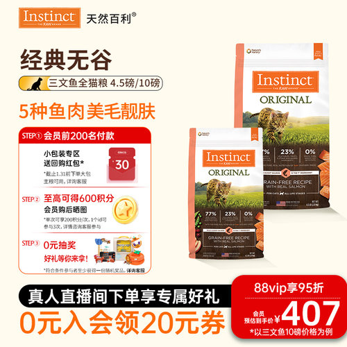 Instinct天然百利百利猫粮三文鱼