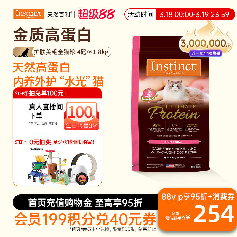 [尝鲜装]Instinct天然百利猫粮高蛋白鸡猫粮护肤美毛粮全猫粮4磅
