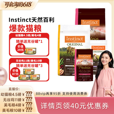 【胡可】Instinct天然百利猫粮进口无谷系列鸡肉美毛猫粮幼猫粮
