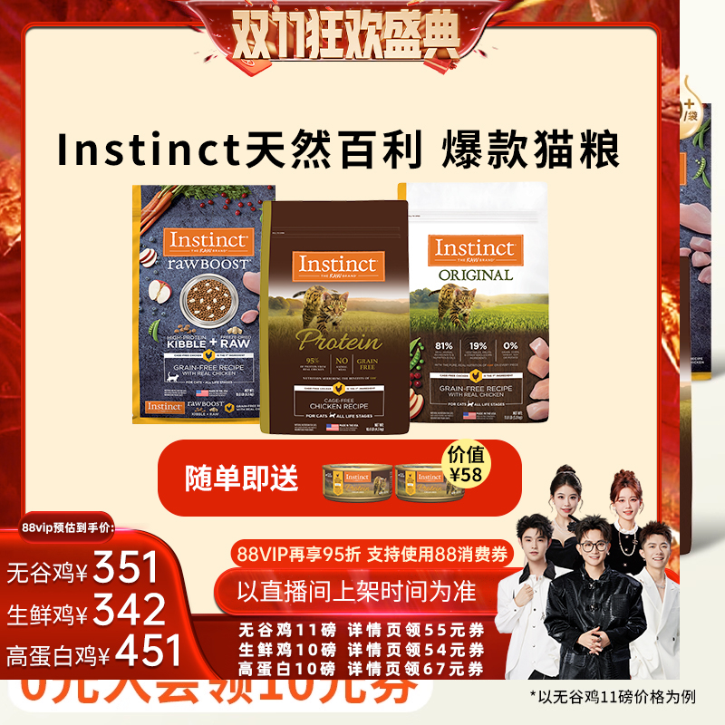 [抢现货]Instinct天然百利猫粮无谷高蛋白生鲜