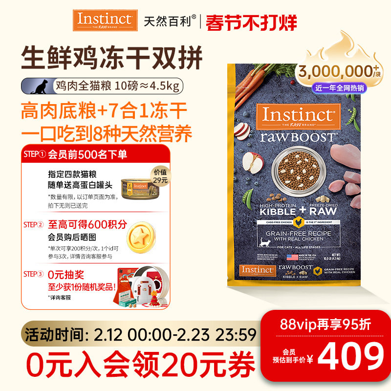 [官方旗舰店]Instinct天然百利猫粮进口双拼冻干生鲜鸡肉猫粮10磅