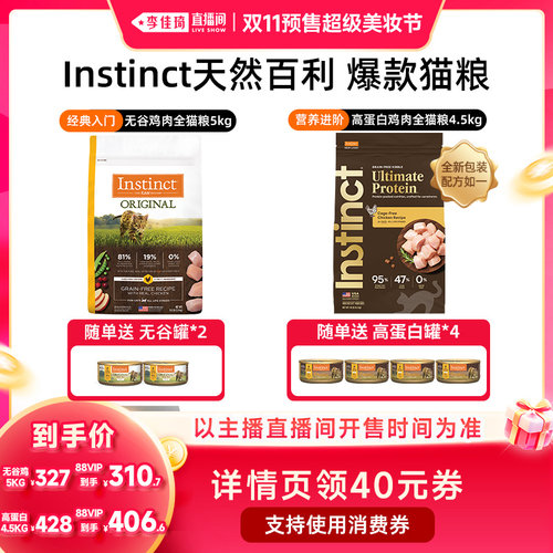 【李佳琦双11超级美妆节20点付定金】天然百利无谷鸡高蛋白猫粮