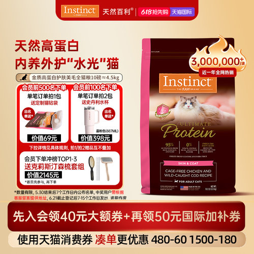 天然百利猫粮高蛋白美毛全猫粮