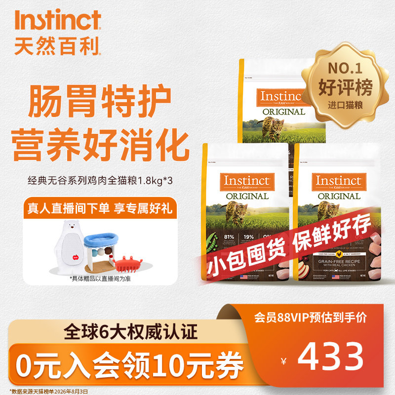 Instinct天然百利猫粮经典无谷系列鸡肉全猫粮尝鲜装12磅/5.4kg