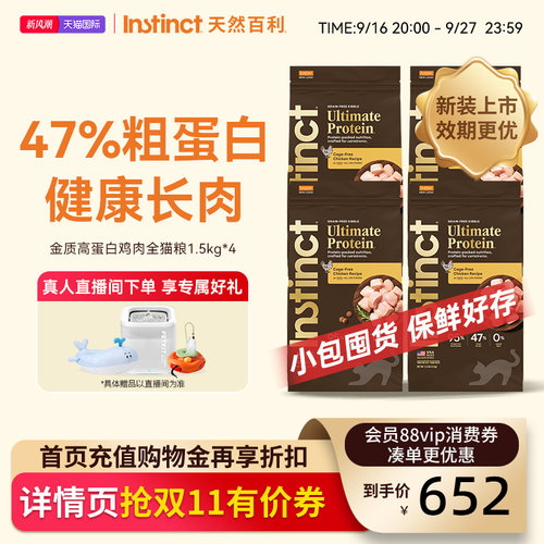 Instinct天然百利猫粮进口猫粮金质高蛋白鸡肉全猫粮13.2磅囤货装