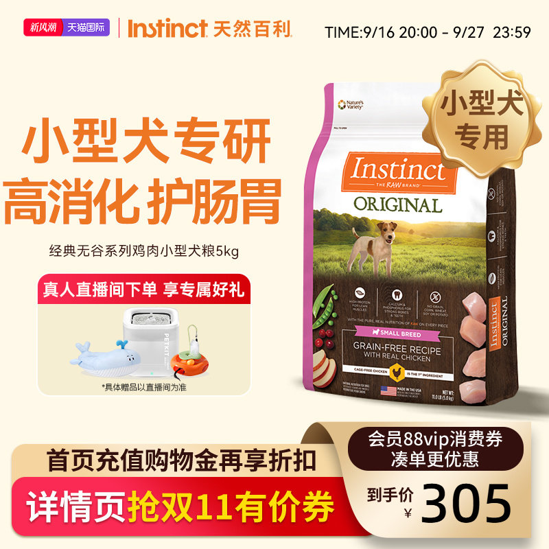 Instinct天然百利狗粮美国进口无谷鸡肉泰迪小型犬专用粮11磅/5kg