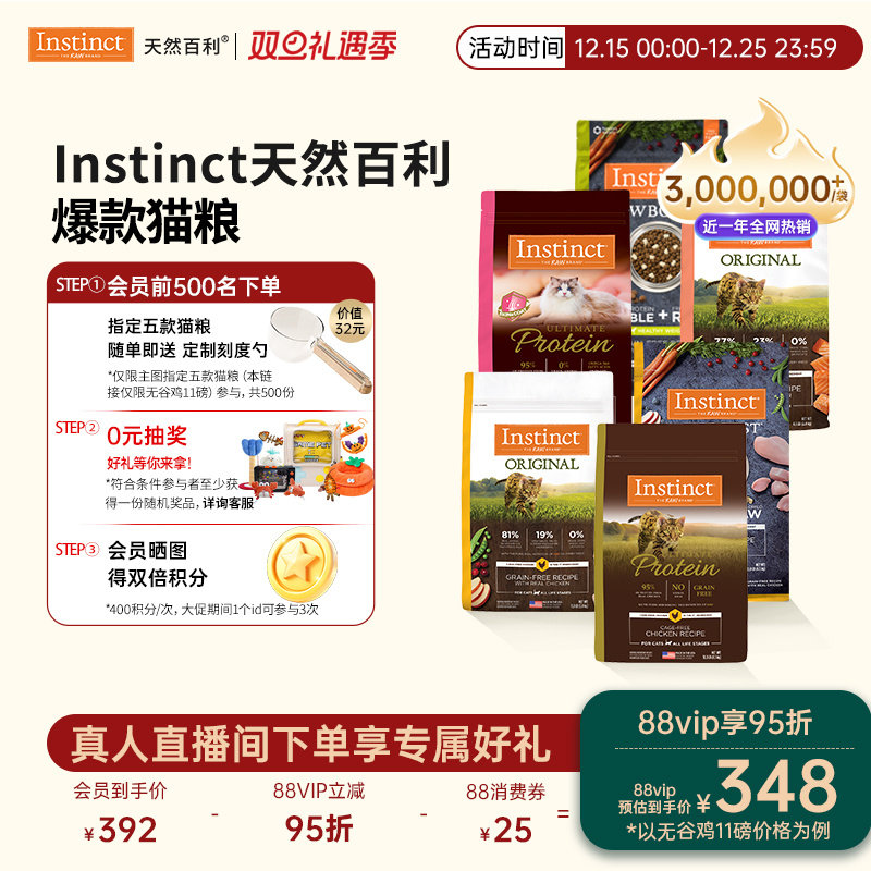 Instinct天然百利美国进口猫粮