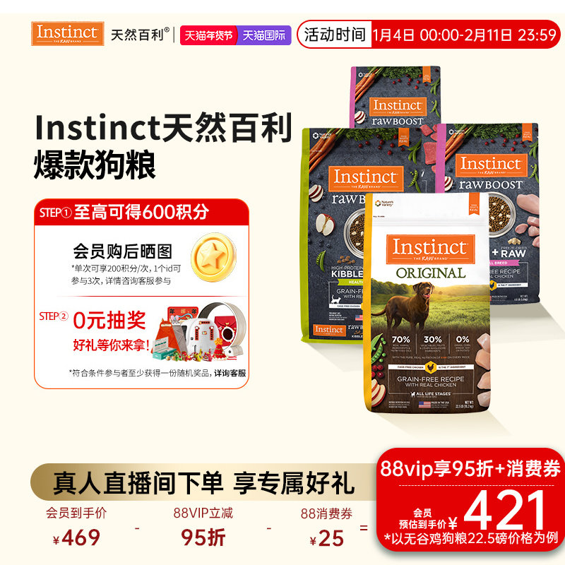 [官方旗舰店]Instinct天然百利狗粮进口无谷鸡生鲜鸡肉狗粮合集