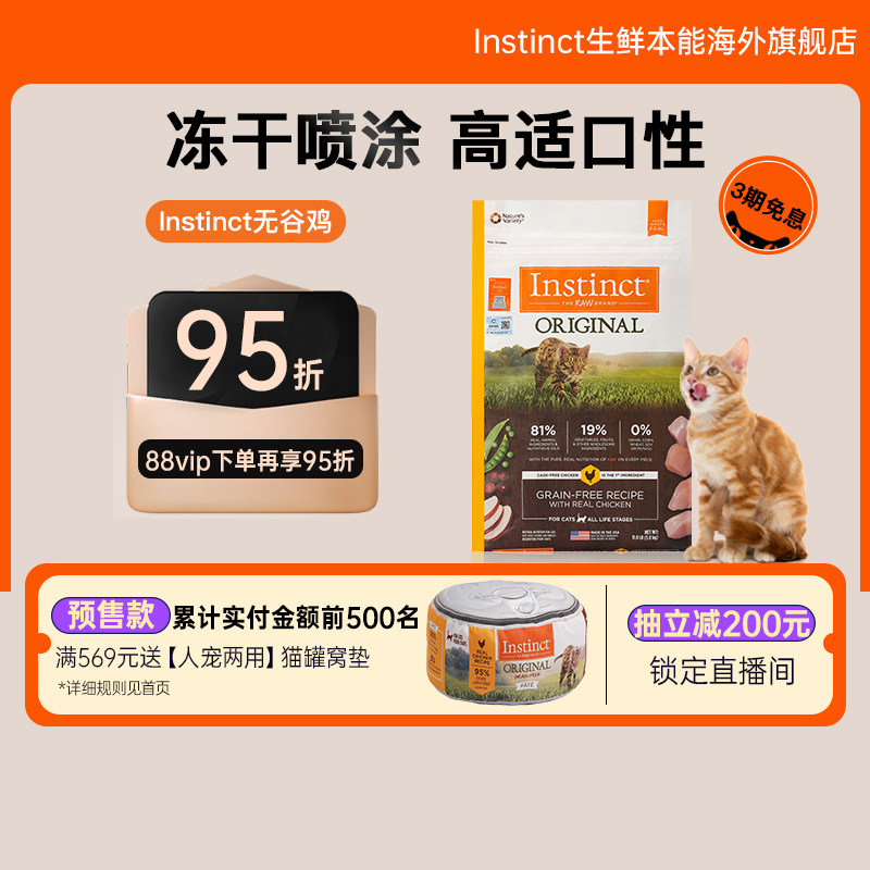 【双十一预定】Instinct百利猫粮无谷鸡肉全猫粮11磅属于什么档次？