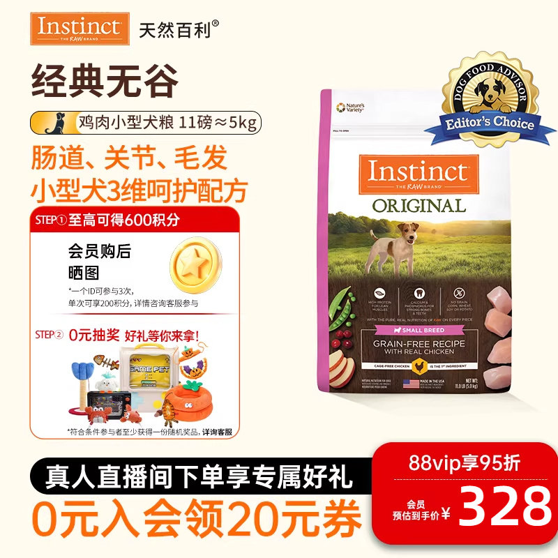 [官方旗舰店]Instinct天然百利狗粮狗粮无谷鸡肉小型犬粮5kg