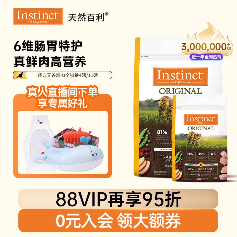 [官方旗舰店]Instinct天然百利猫粮进口粮无谷系列鸡肉全猫粮合集 - 实物图