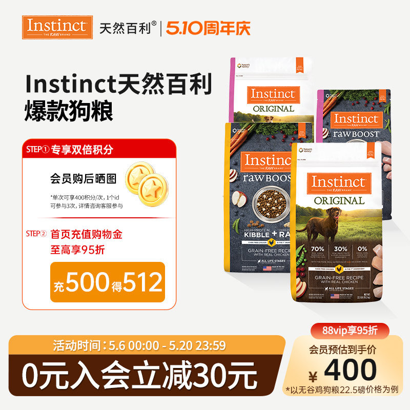 [部分临期]Instinct天然百利狗粮进口无谷鸡肉生鲜鸡肉狗粮合集
