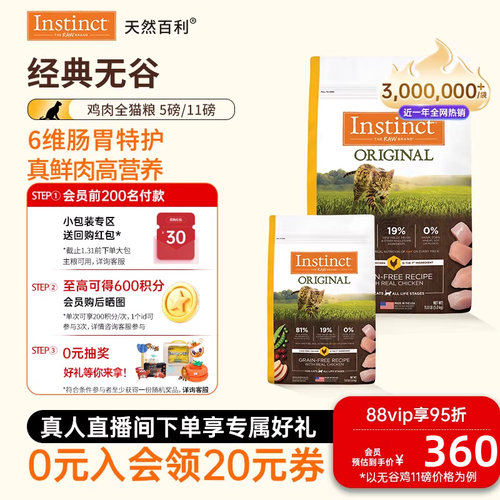 Instinct天然百利无谷鸡猫粮