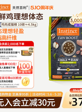 [官方旗舰店]Instinct天然百利猫粮生鲜冻干控制体重成猫粮10磅