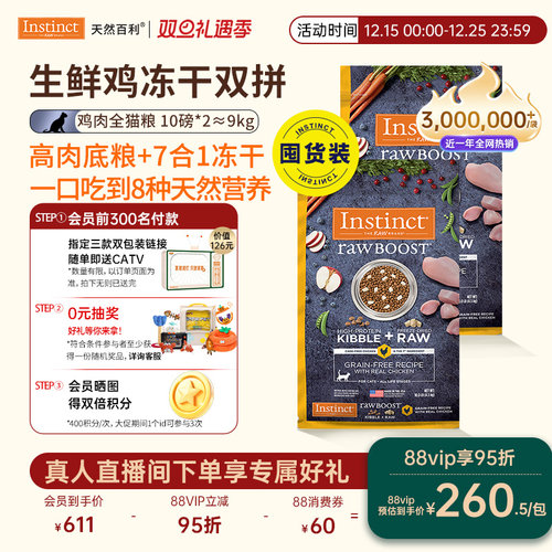 天然百利全猫粮生鲜冻干猫粮