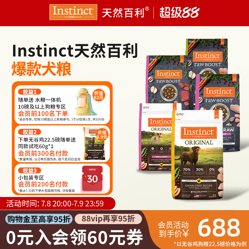 [官方旗舰店]Instinct天然百利进口全价狗粮无谷鸡肉全犬粮小型犬