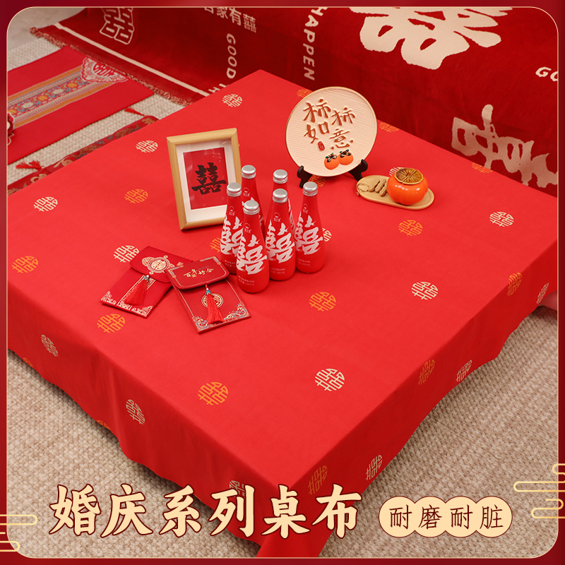 囍字桌布红色新中式婚房盖布台布长方形茶几餐桌布桌旗婚礼氛围感