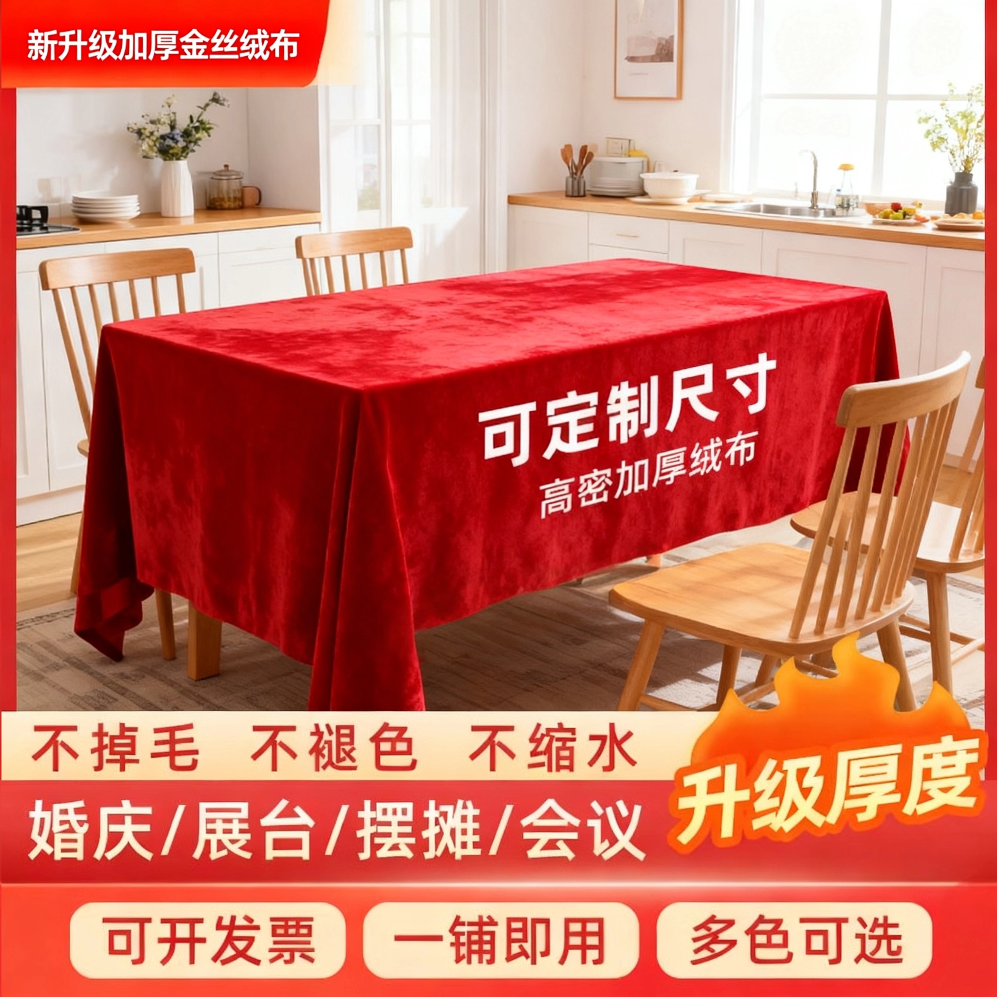 金丝绒会议桌布红色绒布摆摊红台布绒布展会结婚订婚红桌布长方形,居家布艺,桌布,淘宝优惠券,粉丝福利购,淘宝优惠卷