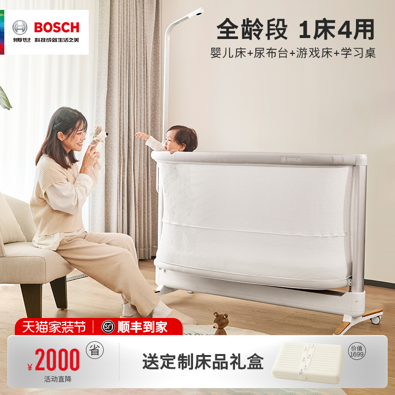 Bosch/博世婴儿床多功能