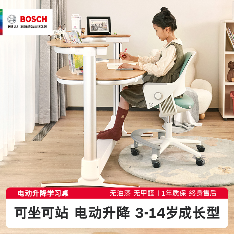Bosch/博世儿童学习桌椅子升降