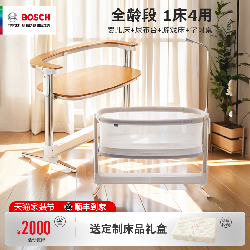 Bosch/博世婴儿床多功能尿布台