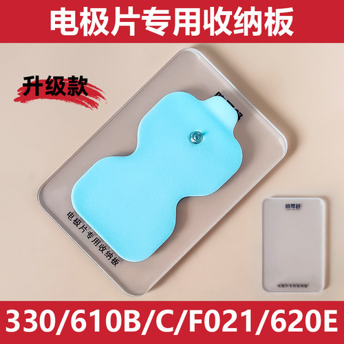 适用鱼跃欧姆电极片龙导线收纳板