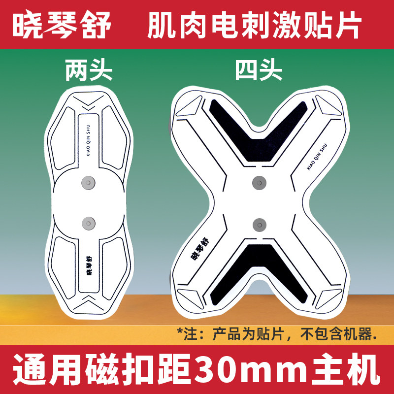 肌肉电刺激仪电极片按摩3cm磁扣间距适用潘小君维动sorelax训练贴