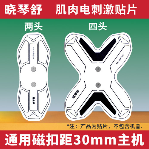 肌肉电刺激仪电极片3cm磁扣维动