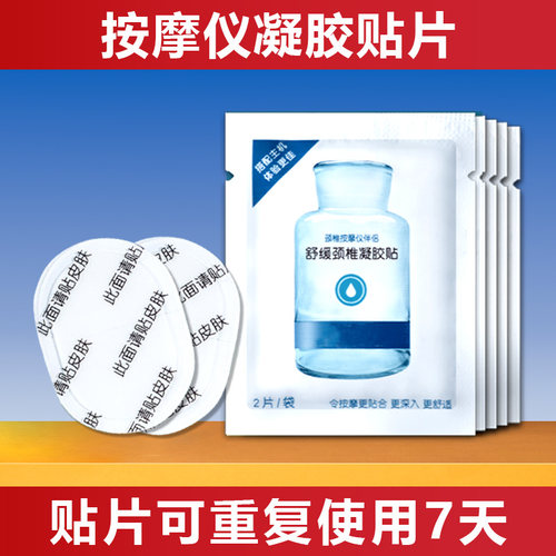 【金榜热销】skg按摩仪凝胶贴片