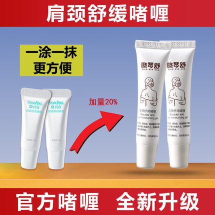 ddc肩颈舒缓啫喱膏skg按摩仪凝胶贴片颈椎按摩器电极片赏容晓琴舒