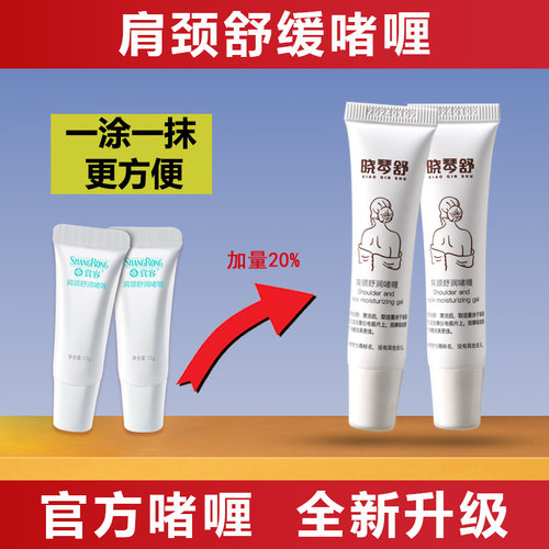 【加量20%】肩颈舒缓按摩仪啫喱