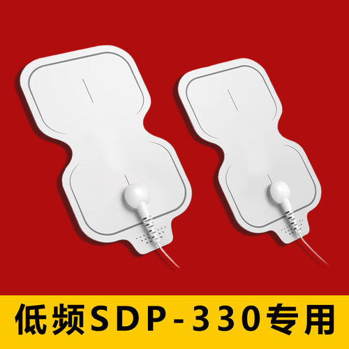 鱼跃平替低频电极片SDP-330贴片