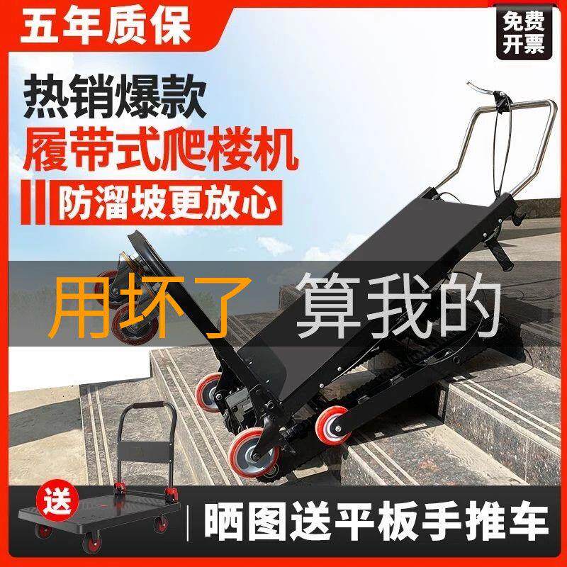 履带式电动爬楼机爬楼梯搬运车重载建材冰箱家用可折叠爬楼梯神器