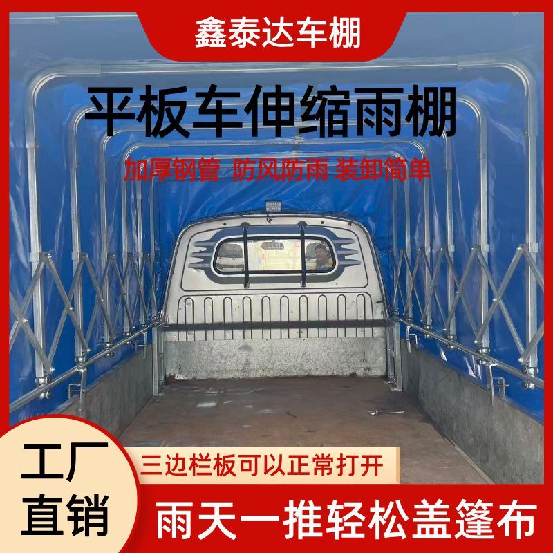 小货车推拉雨棚平板轻卡伸缩篷布手推折叠雨篷微卡防水防晒篷布