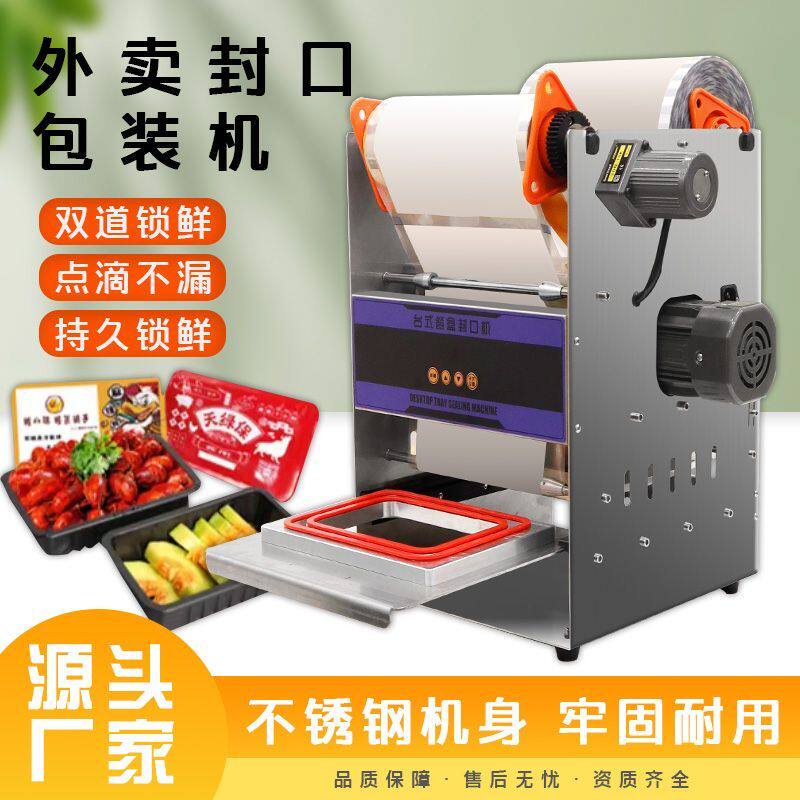 全自动商用小型封口机外卖锁鲜盒打包机净菜打包卤味餐盒包装机